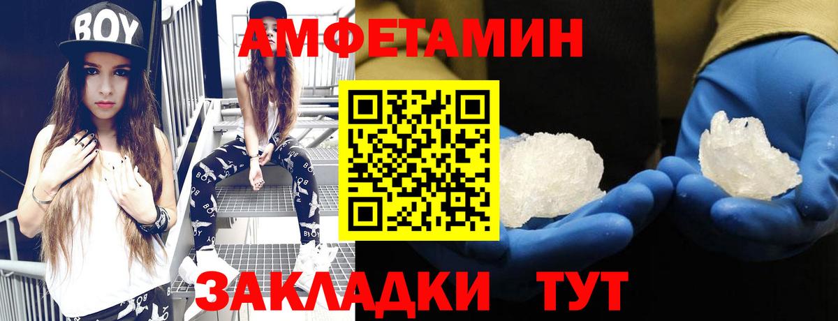 Белореченск  АМФЕТАМИН 97%  Амфетамин  Вход с VPN 