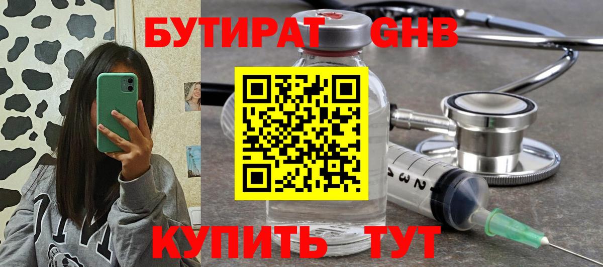 БУТИРАТ буратино Белореченск