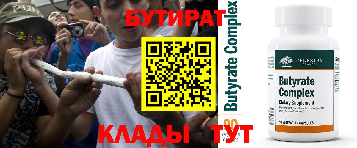 Белореченск  БУТИРАТ BDO  Вход с VPN 