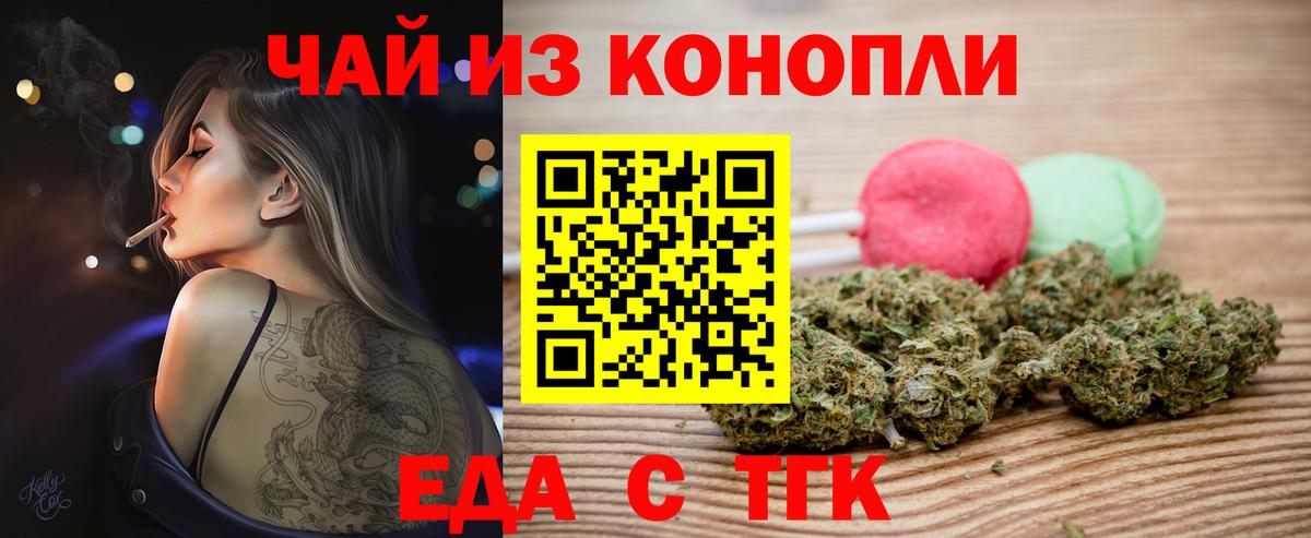 Белореченск  Cannafood конопля  Вход с VPN 