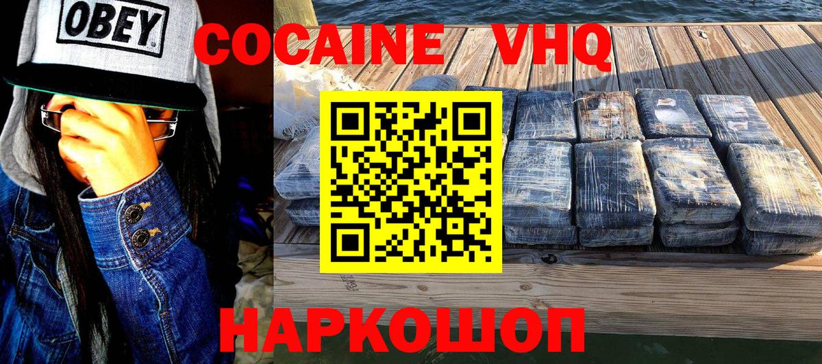 Кокаин Колумбийский  Вход с VPN  Белореченск 