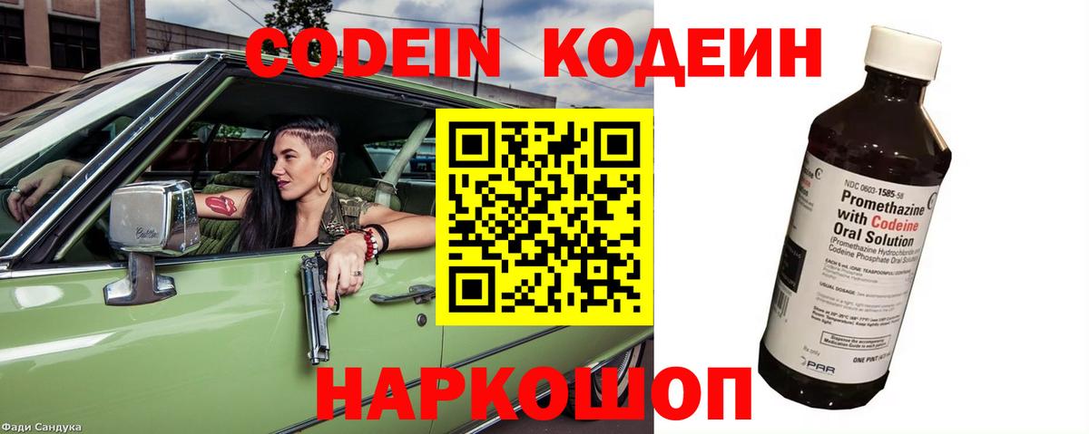 Кодеин Purple Drank  Кодеиновый сироп Lean напиток Lean (лин)  Вход с VPN  Белореченск 