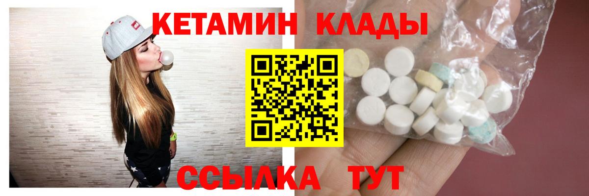 КЕТАМИН VHQ  Вход с VPN  Белореченск 