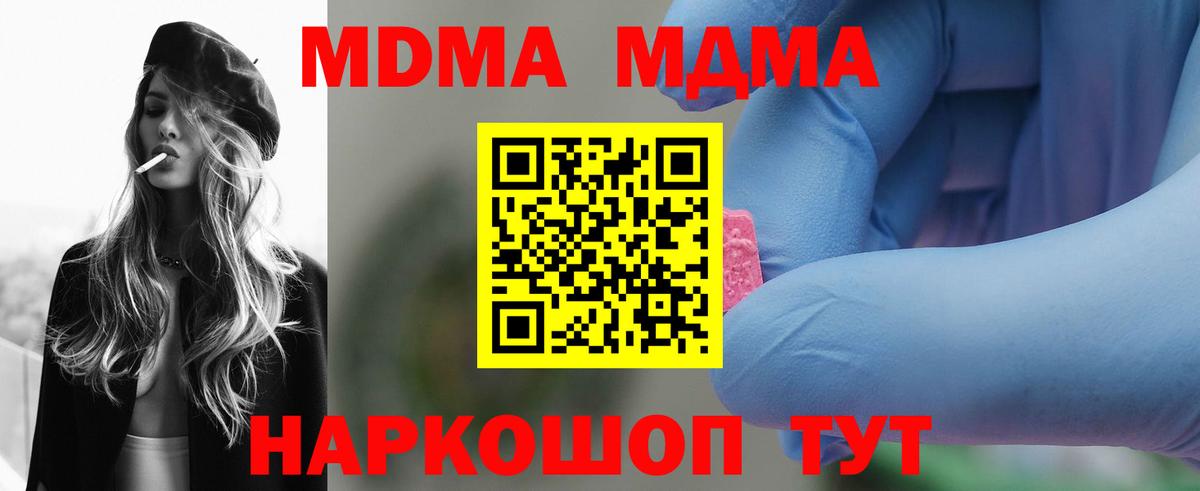 MDMA молли Белореченск