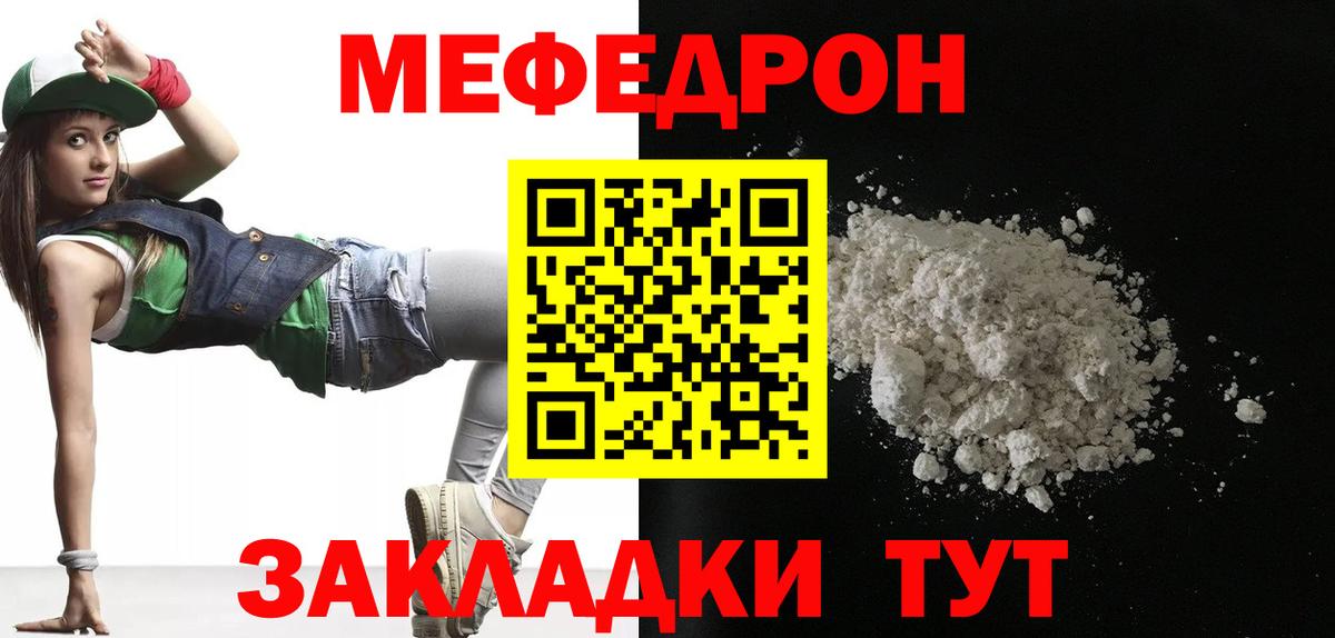 Белореченск  МЕФ  Вход с VPN  МЯУ-МЯУ кристаллы  Меф кристаллы 