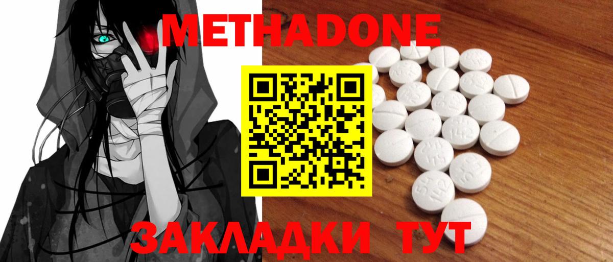 МЕТАДОН methadone Белореченск