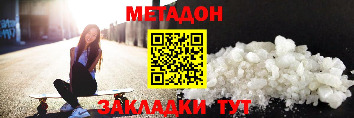 Метадон кристалл  МЕТАДОН мёд  Вход с VPN  Белореченск 