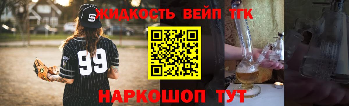 Дистиллят ТГК вейп с тгк Белореченск